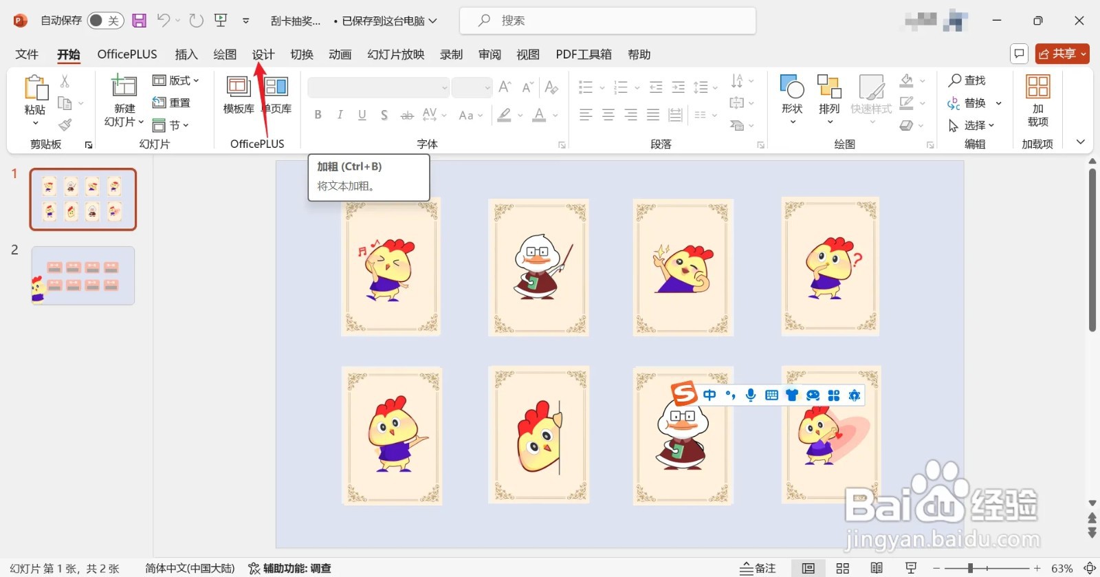 怎么替换ppt全部背景图片