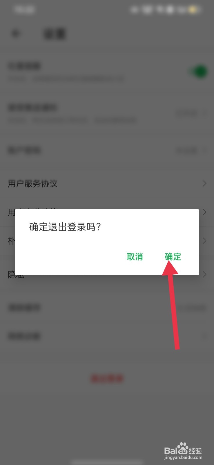 朴朴超市怎么退出当前的账户登录