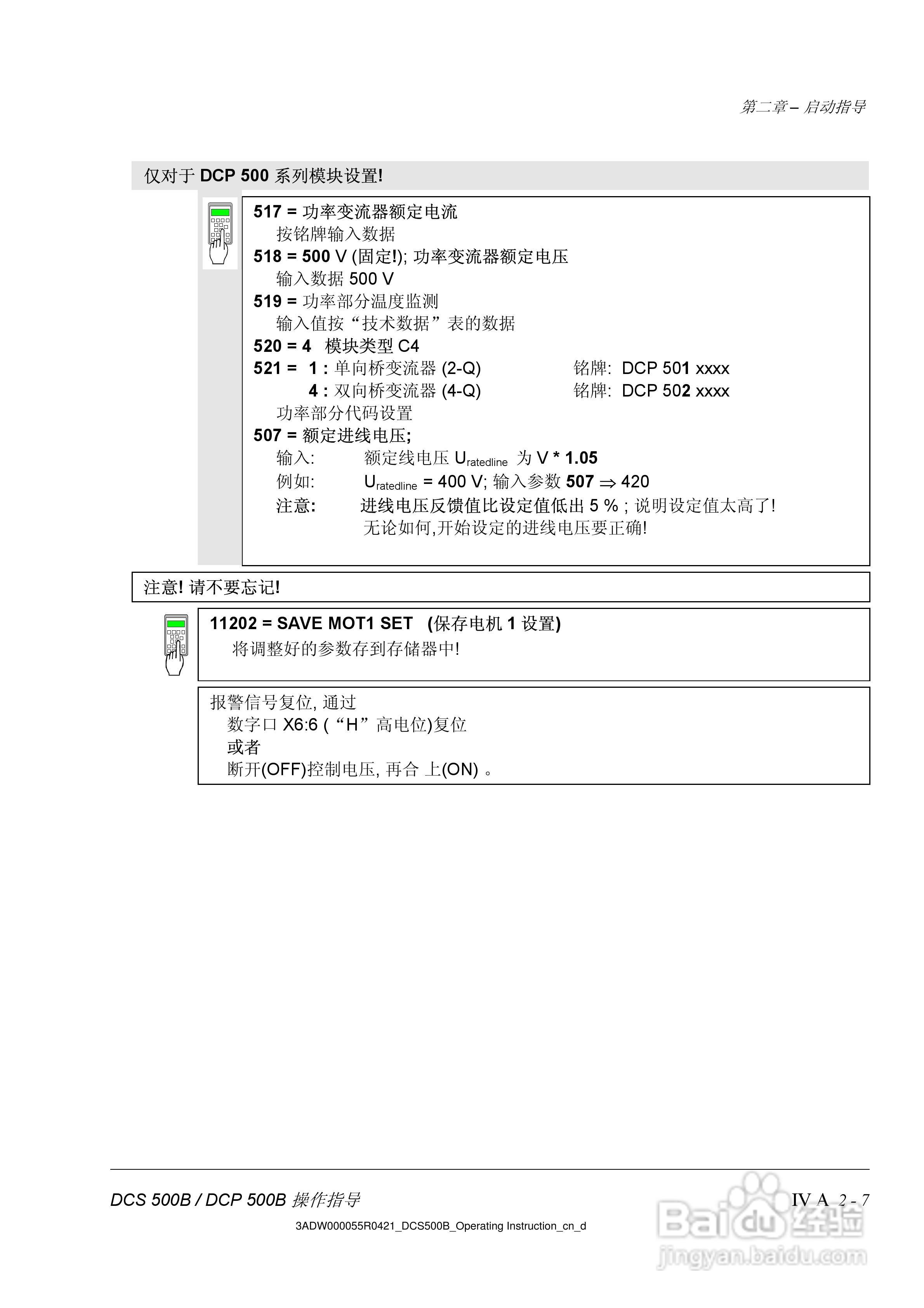 ABB DCS500B/DCF500B/DCP500B直流变流器操作说明书:[2]
