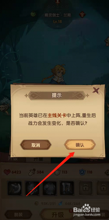 圣树唤歌手游英雄重生功能怎么用？