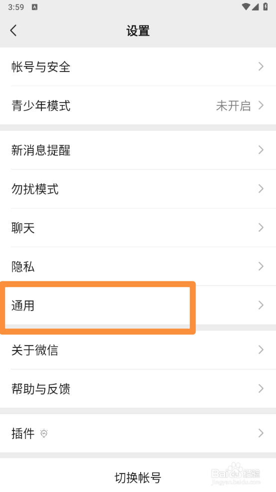 微信当月流量消耗情况如何查询