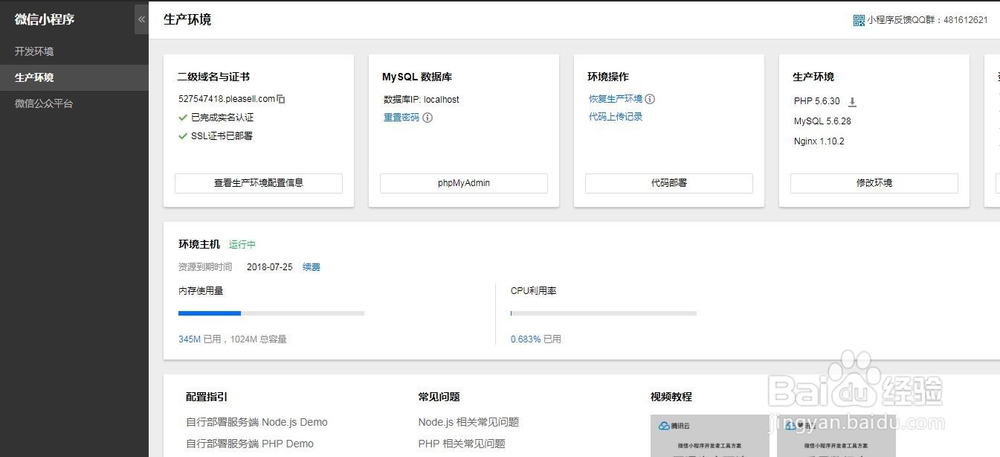 如何部署微信小程序