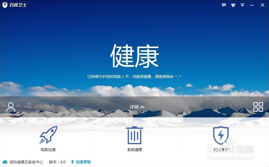 百度卫士一键WiFi如何查看有多少设备连接热点