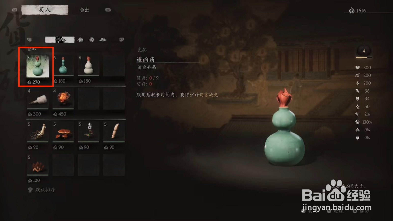 黑神话悟空清凉散怎么获得