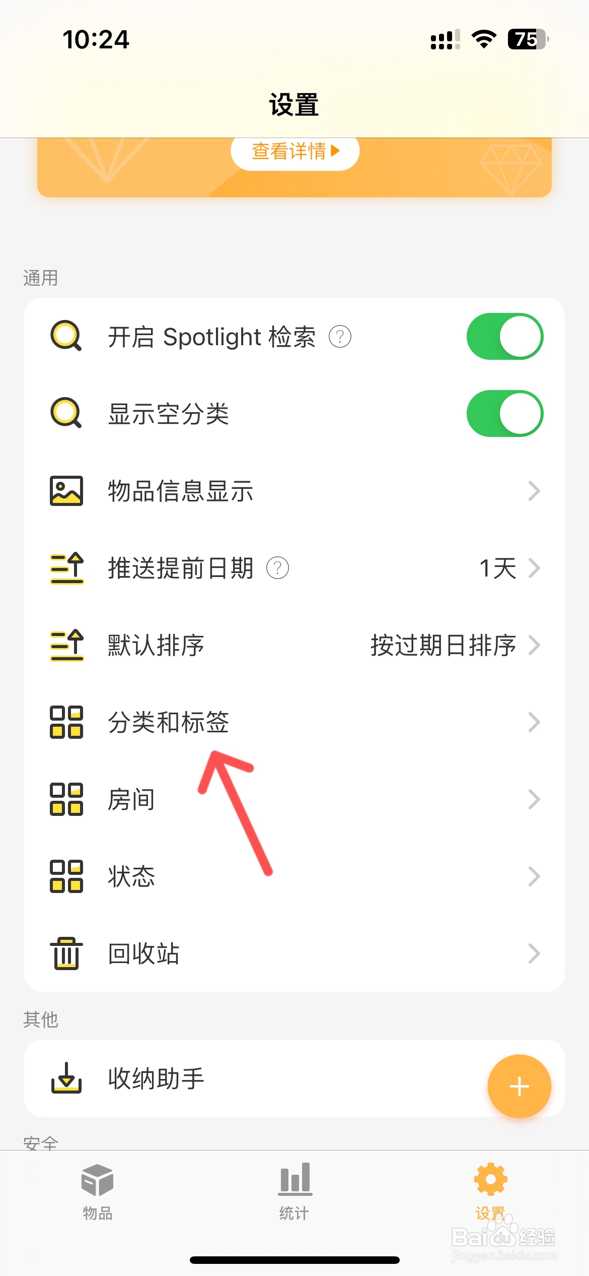 我的物品怎么添加物品分类