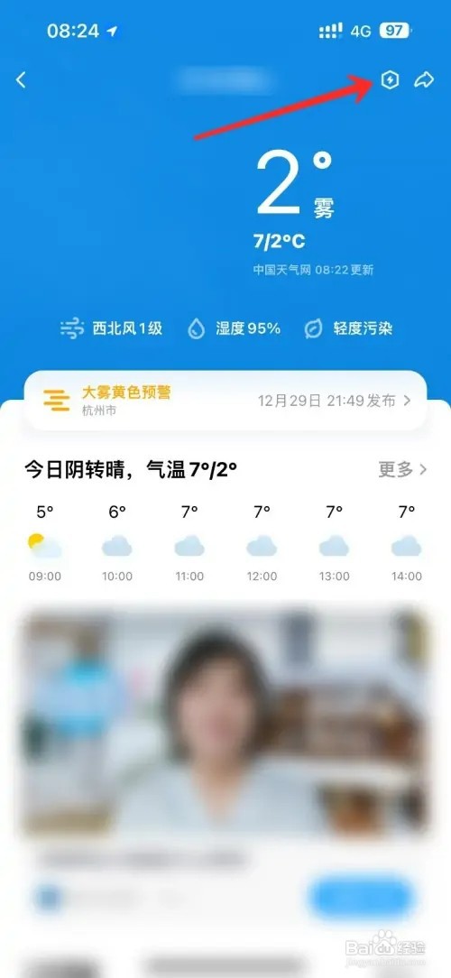 手机qq天气消息如何关闭