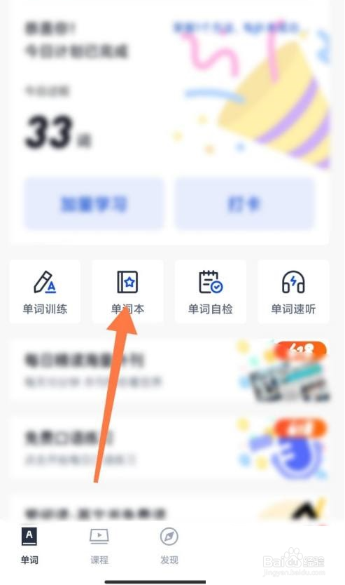 百词斩如何新建单词本