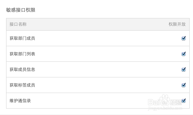 iWork365 配置绑定微信企业号：[3]设置