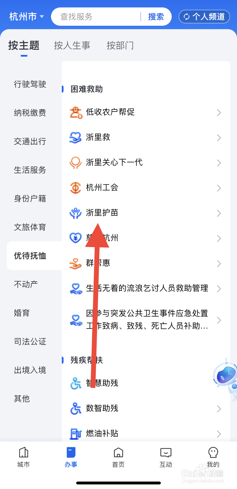 如何在浙里办中找到浙里护苗