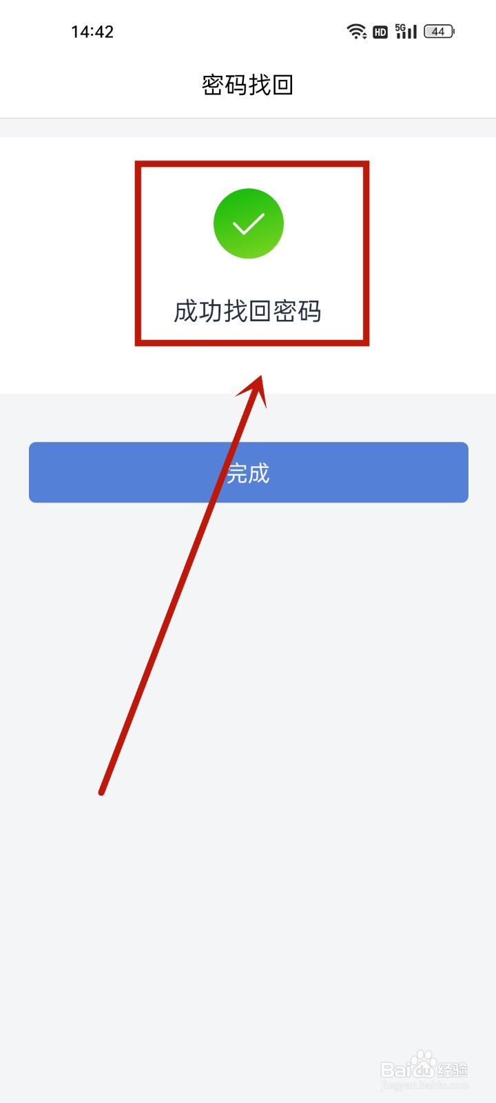 农商银行app登录密码忘了怎么办