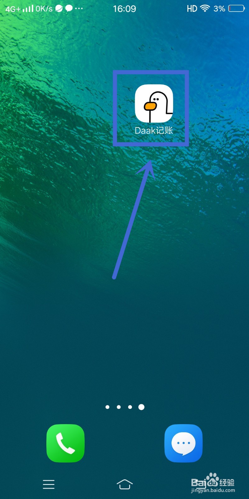 【借出/借入】如何在Daak记账app中设置?