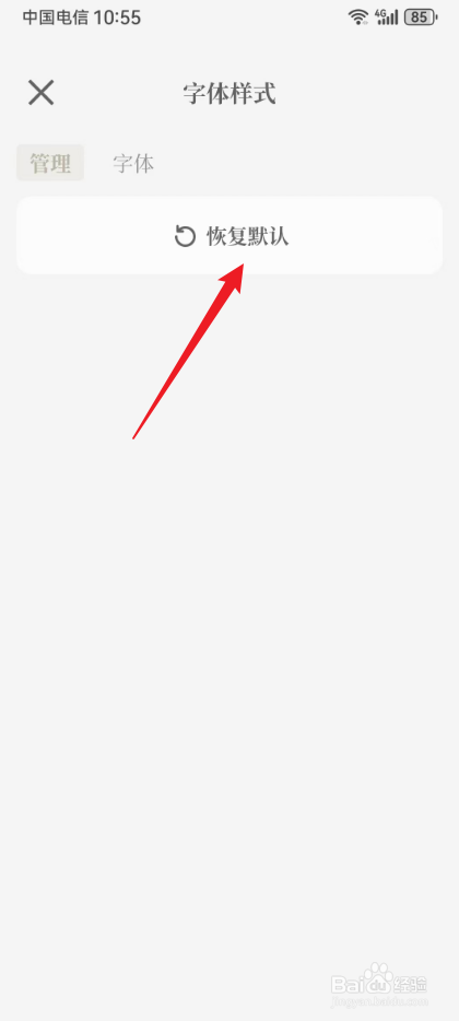 小隐笔记怎么恢复默认字体样式