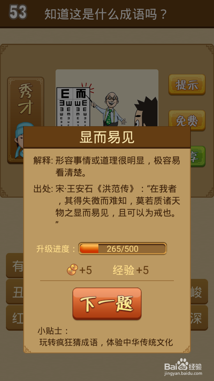 疯狂猜成语第51-60关通关攻略