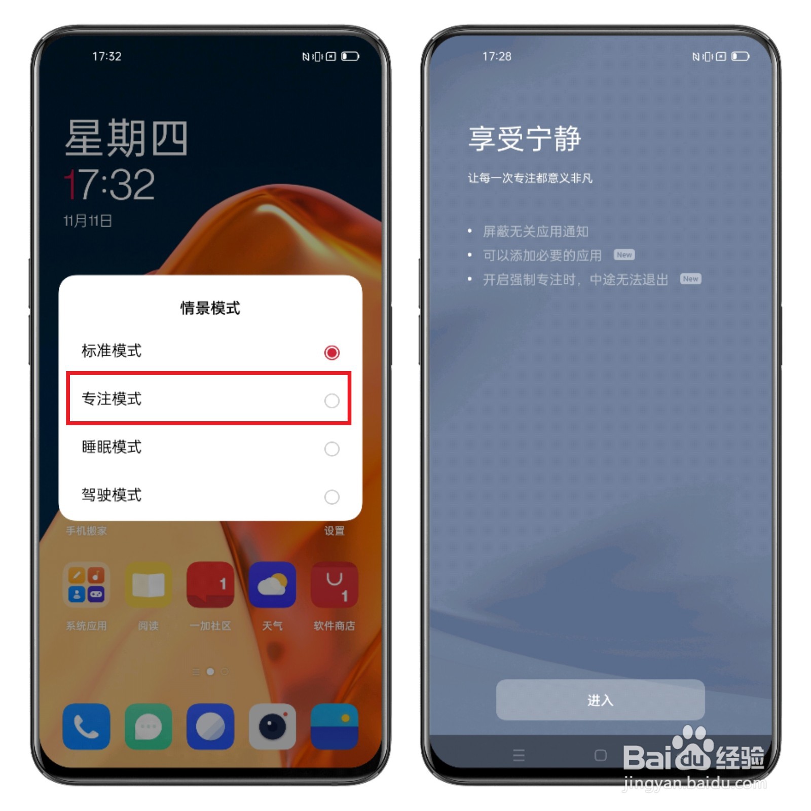 一加9RT如何开启专注模式？