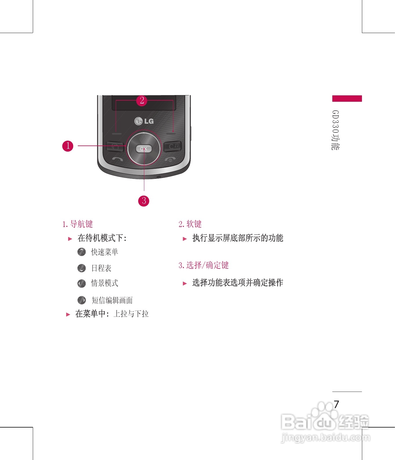 LG GD330手机使用说明书:[1]