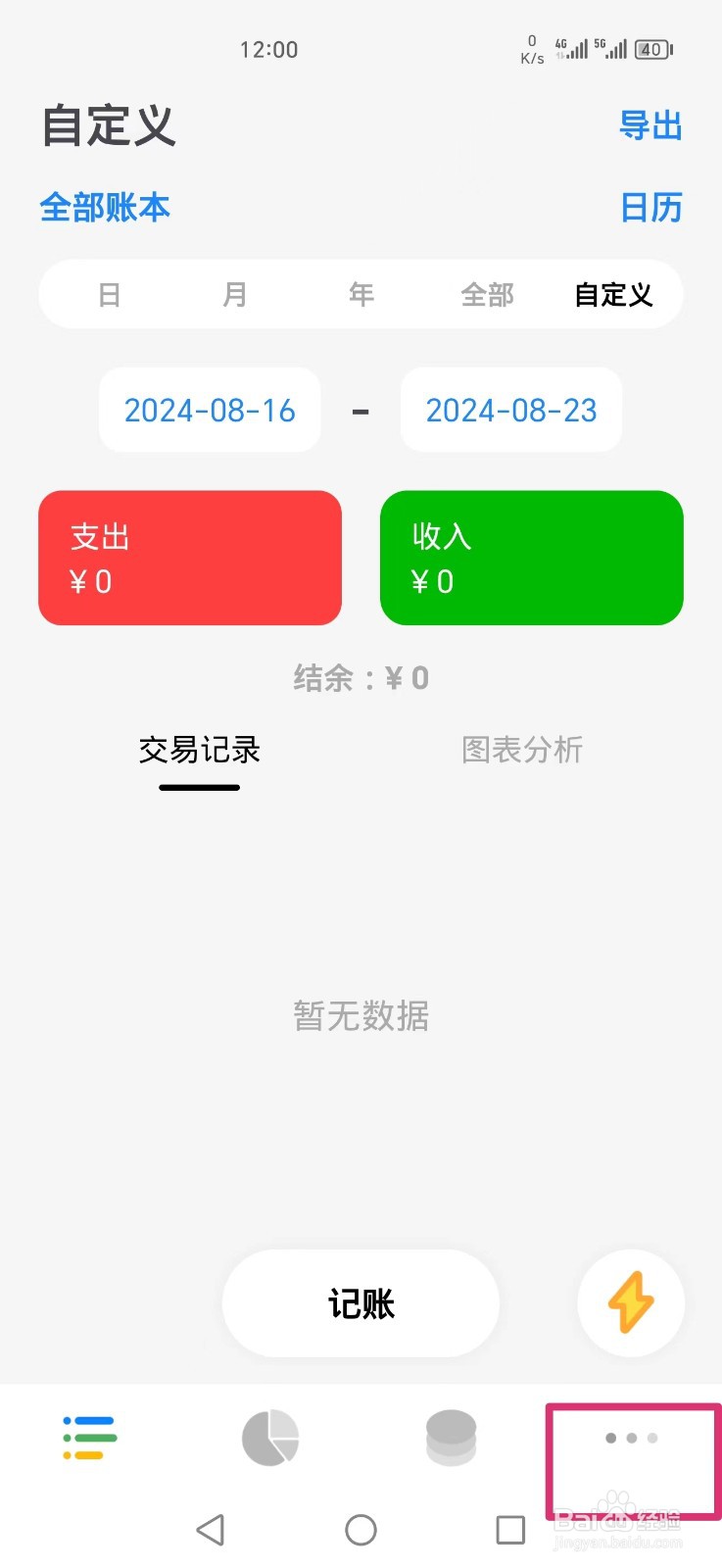 Daak记账APP如何设置年预算