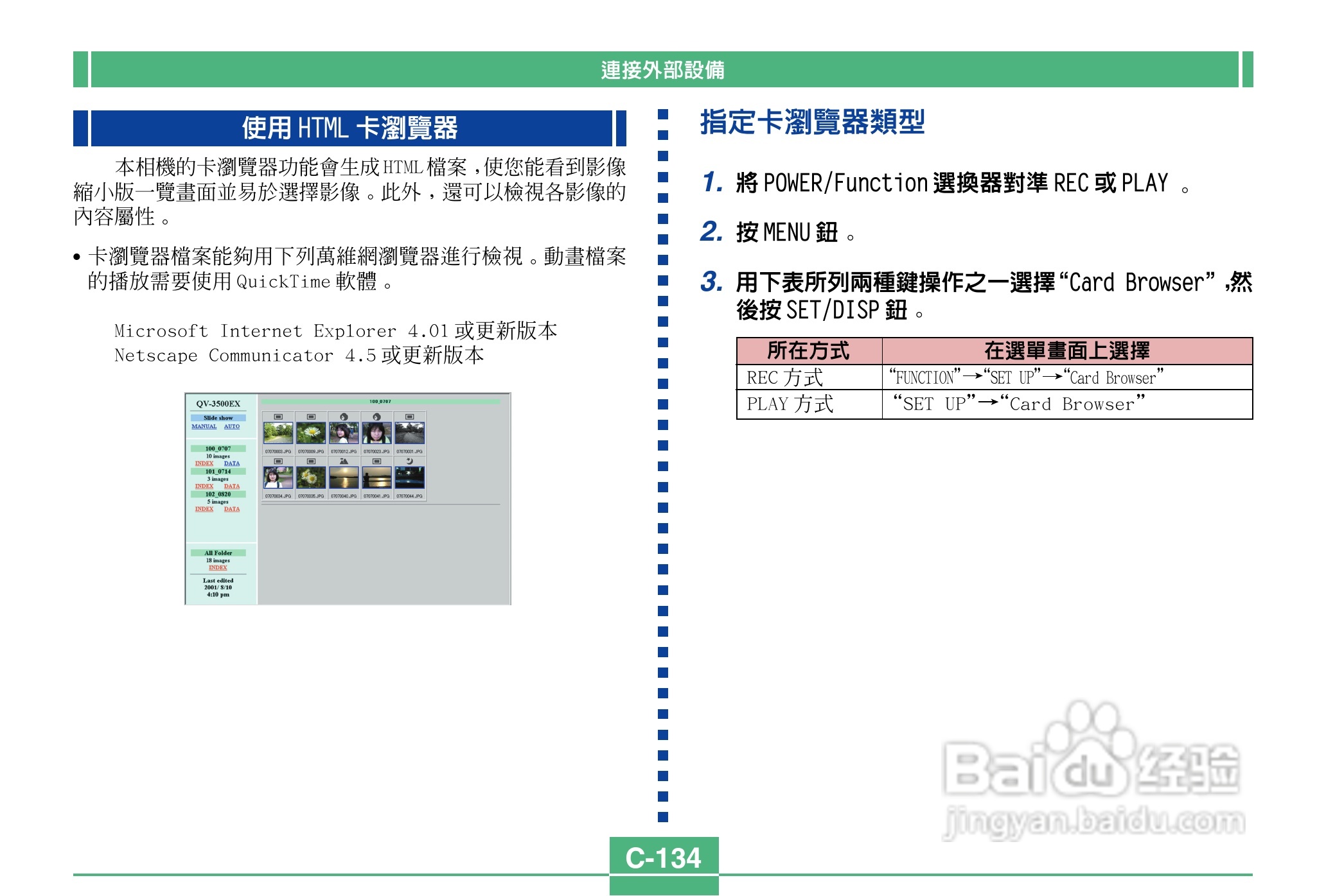 卡西欧QV-3500EX说码相机使用说明书:[14]