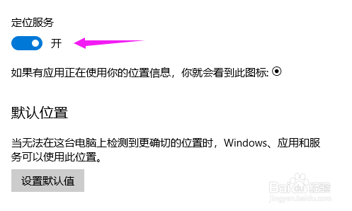 win10怎么开启位置服务？win10开启定位服务？