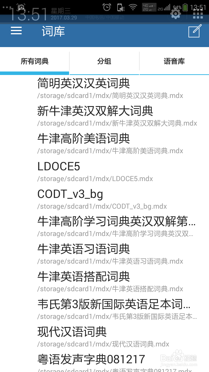 如何安装使用手机词典应用MDICT？