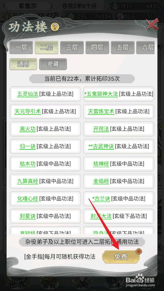 怎么在不一样的修仙宗门2中获取九剑绝尘
