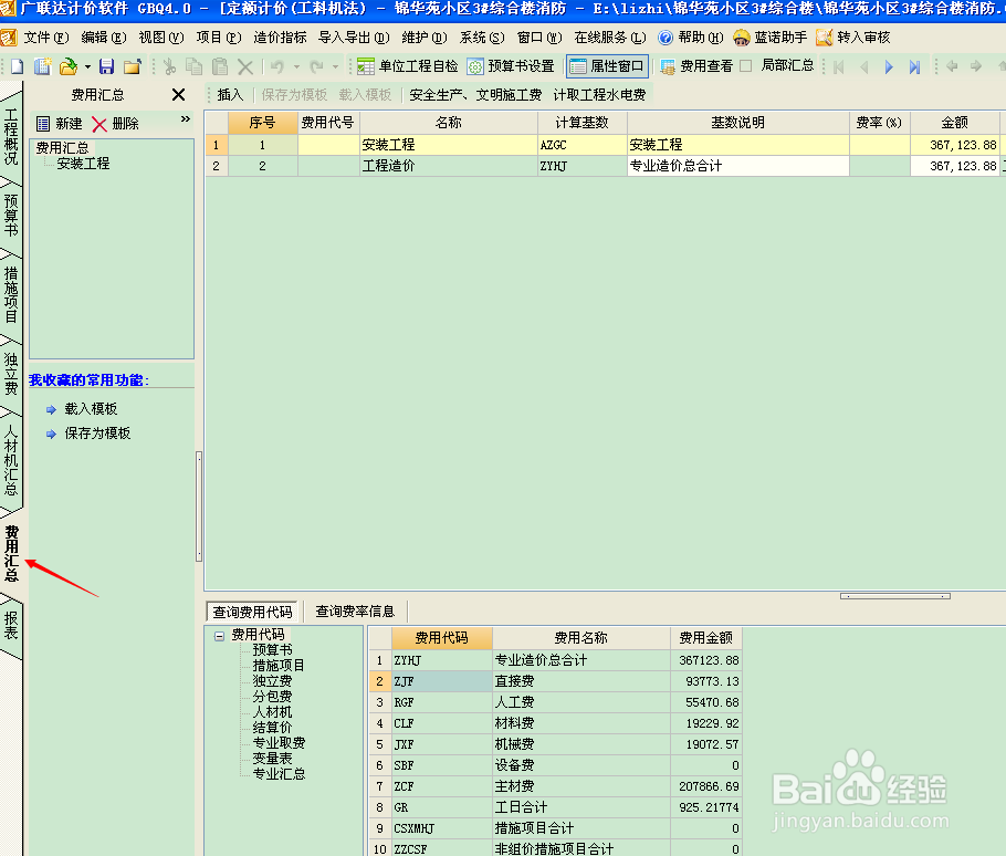 如何在广联达计价软件里调整工程类别