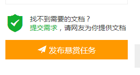 如何免费下载道客巴巴文档