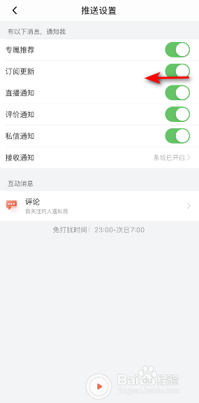 喜马拉雅订阅更新怎么关闭