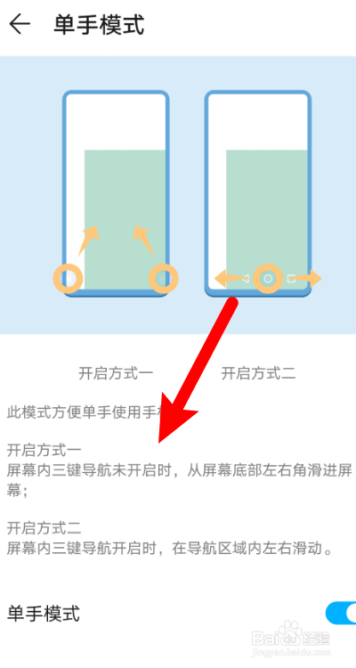 华为荣耀手机怎么开启单手模式