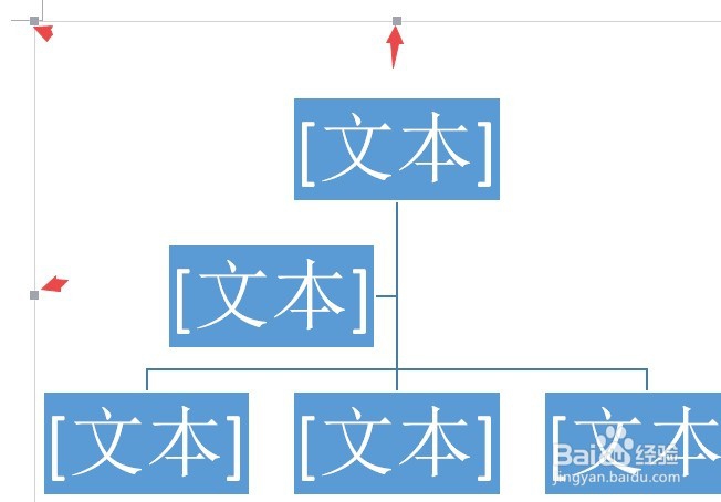 如何用word制作组织架构图