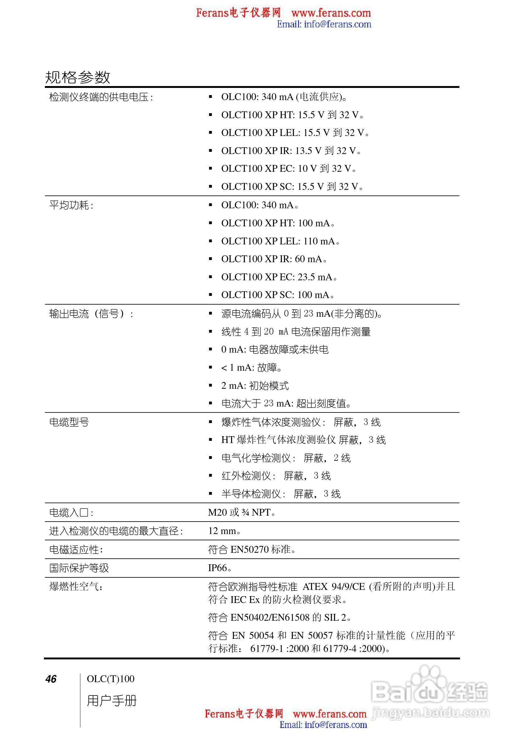 奥德姆OLCT100固定式气体检测仪说明书:[5]