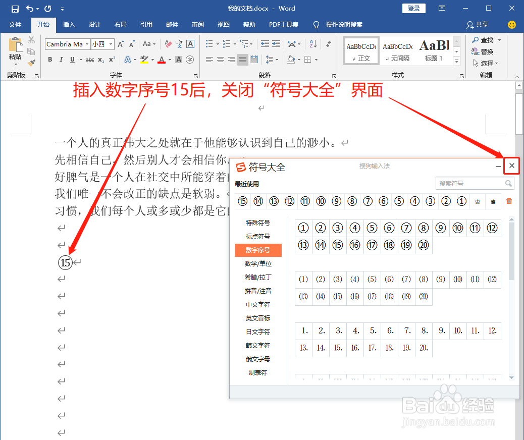 Word中如何打出数字序号15即⑮