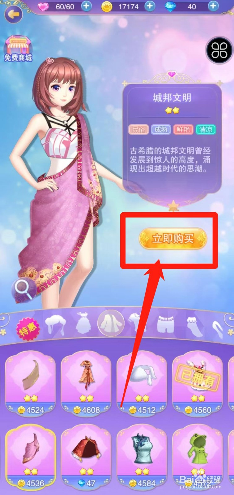 叶罗丽奇幻大冒险如何立即购买城邦文明