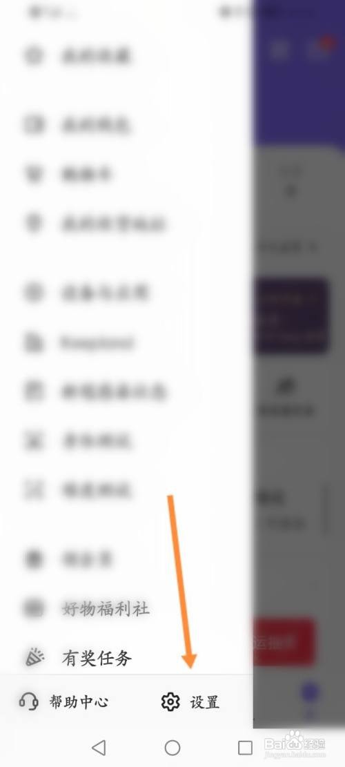 Keep软件怎么绑定QQ