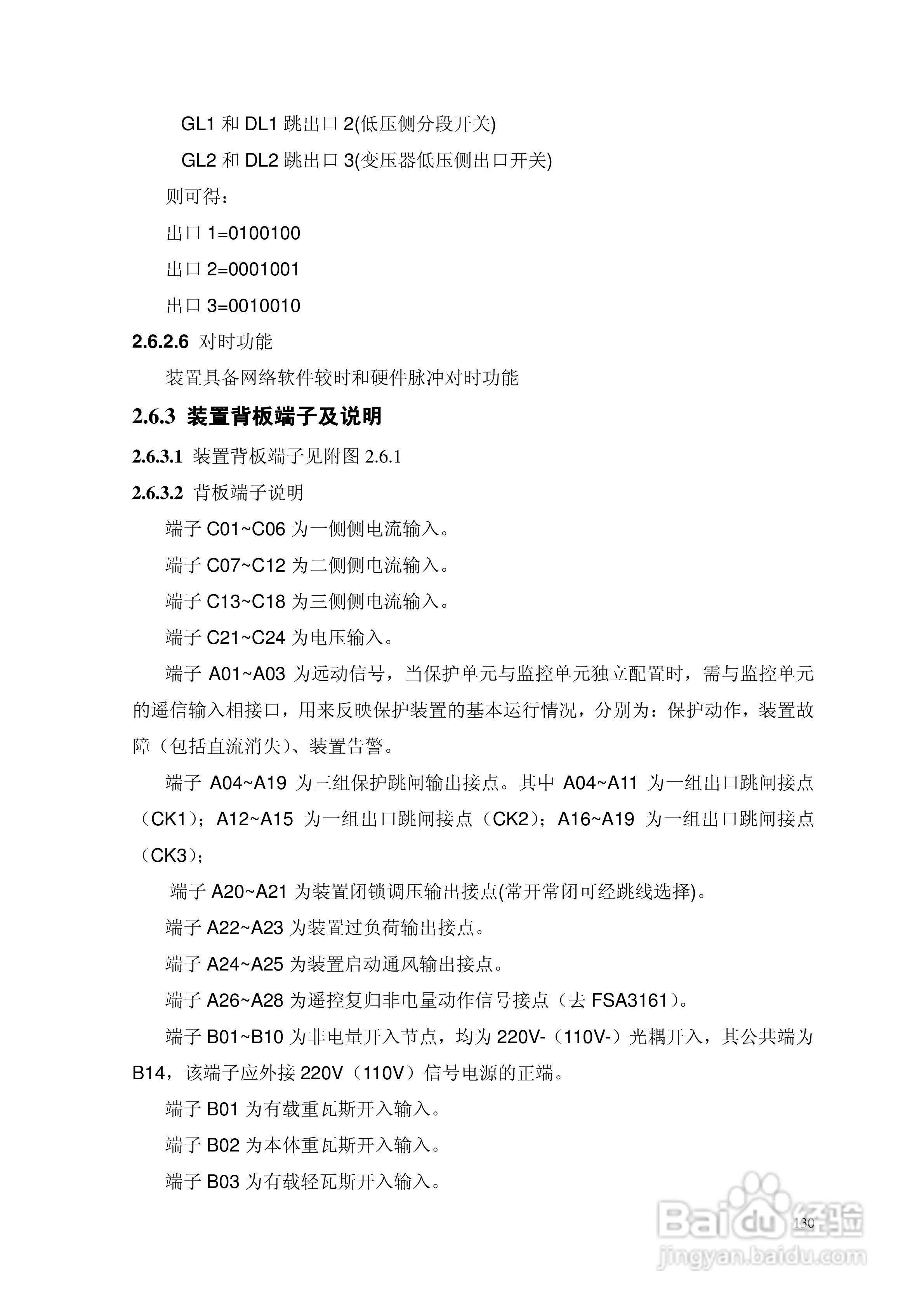 安瑞FSA-3152A备用电源自投装置技术说明书:[16]