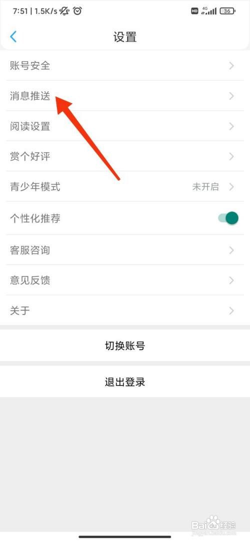 番茄小说App怎样打开收益提醒