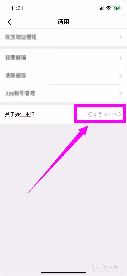 怎么查看兴业生活的软件版本号