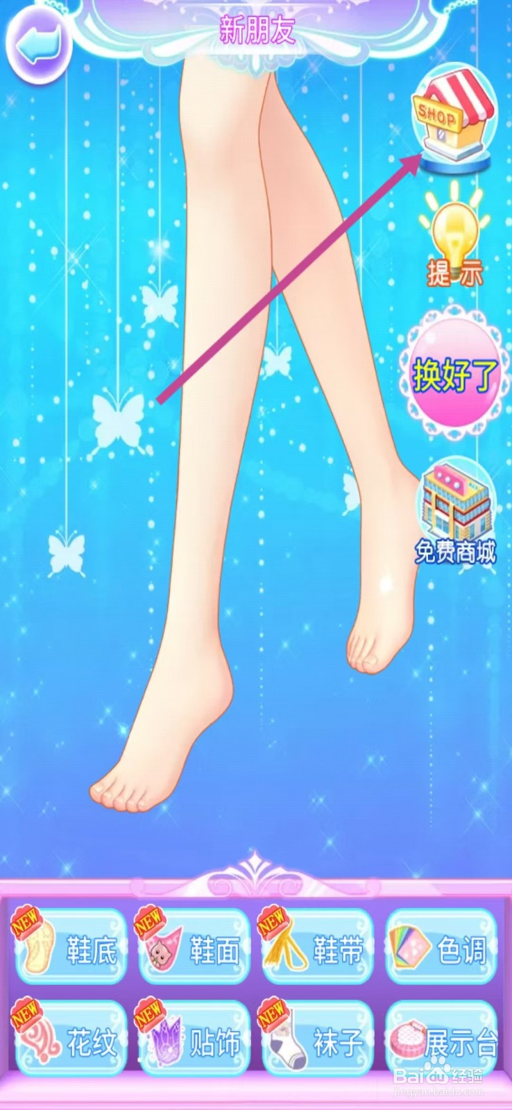 巴啦啦魔法水晶鞋如何查看【鱼嘴短靴】