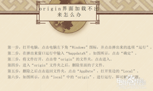 origin页面是白色加载不出来怎么办