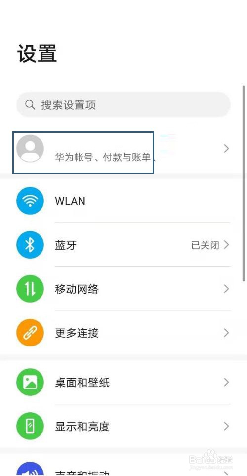 华为手机怎样退出华为帐号