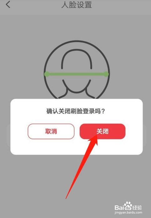 云闪付怎么关闭人脸登录