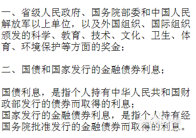 详解个人免税收入项目
