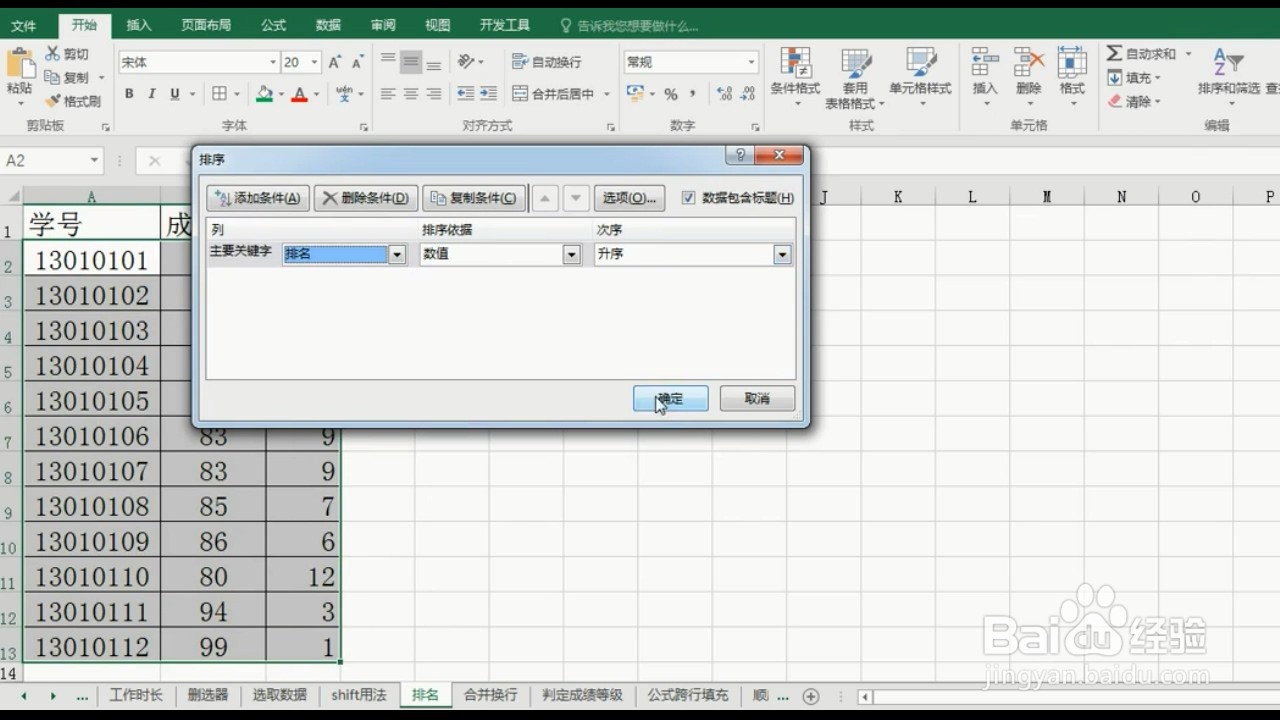 如何快速给成绩排名