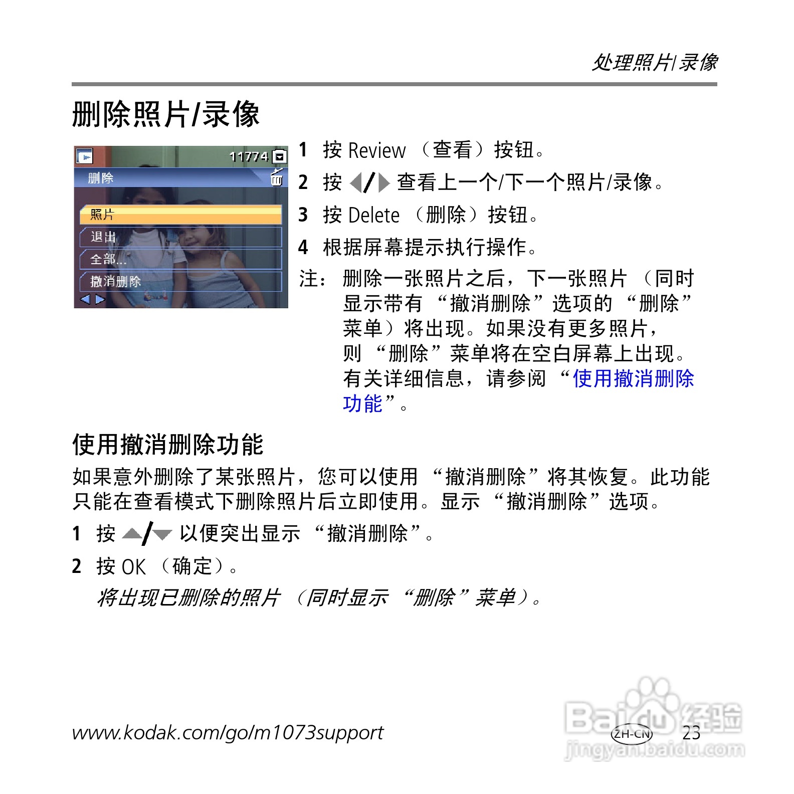 柯达M1073数码相机使用说明书:[3]