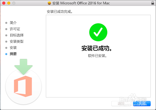 苹果电脑Mac系统office2016下载安装激活步骤