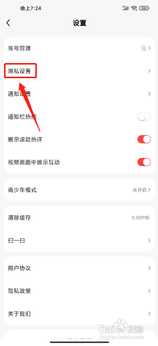 好看视频极速版APP怎么删除应用使用痕迹？