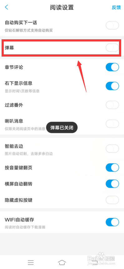 漫画台app怎么关闭弹幕?