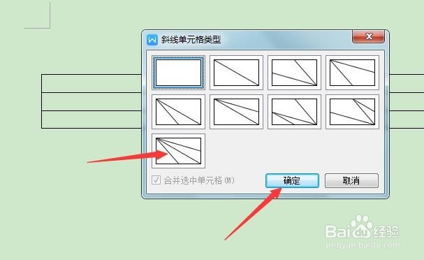 word wps中如何绘制斜线表头