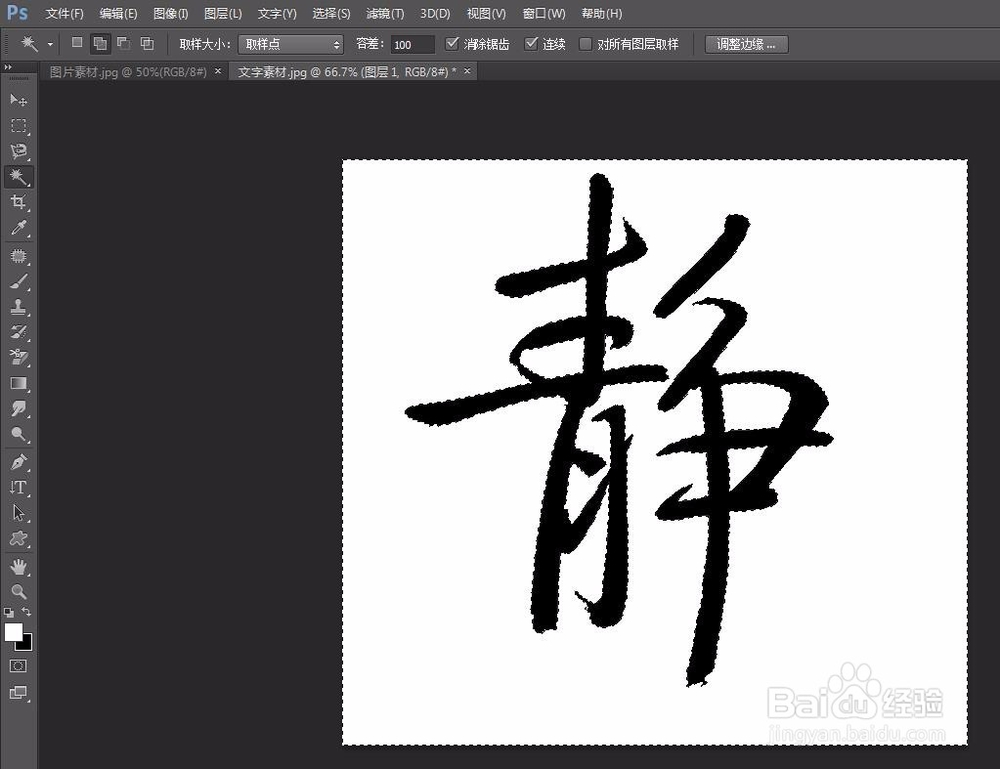 ps怎么把图片上的字移到另一张图