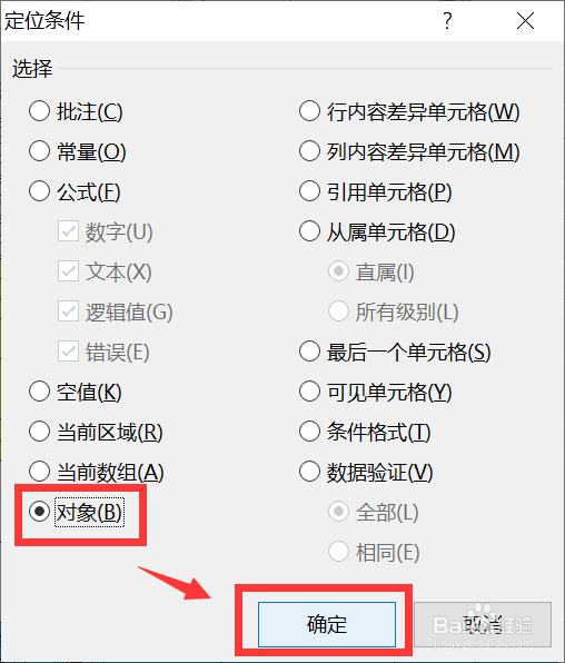 从excel复制表格到word出现嵌套表格怎么办？