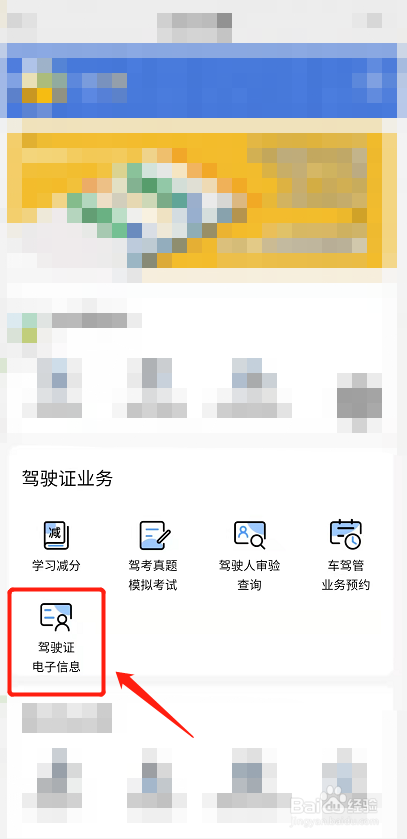 武汉电子版驾驶证怎么弄